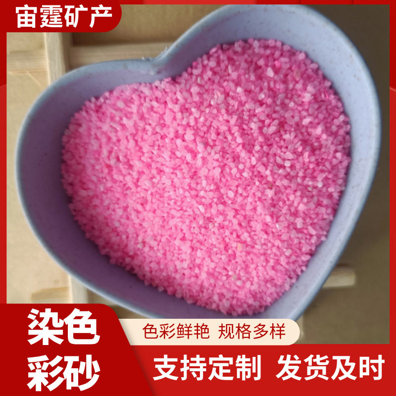 彩砂厂家供应网红沙滩儿童沙画沙漏环氧地坪真石漆用染色烧结砂