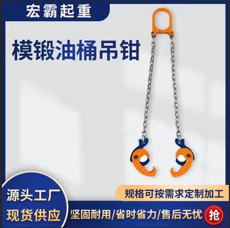油桶吊钳吊钩子吊具吊夹起重钳叉车专用卸铁桶吊钩夹子双链条挂钩