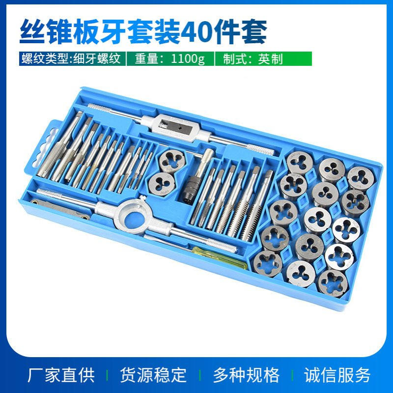 40pc丝锥板牙套装五金工具手用丝攻扳手板牙英制丝攻组合厂家直供