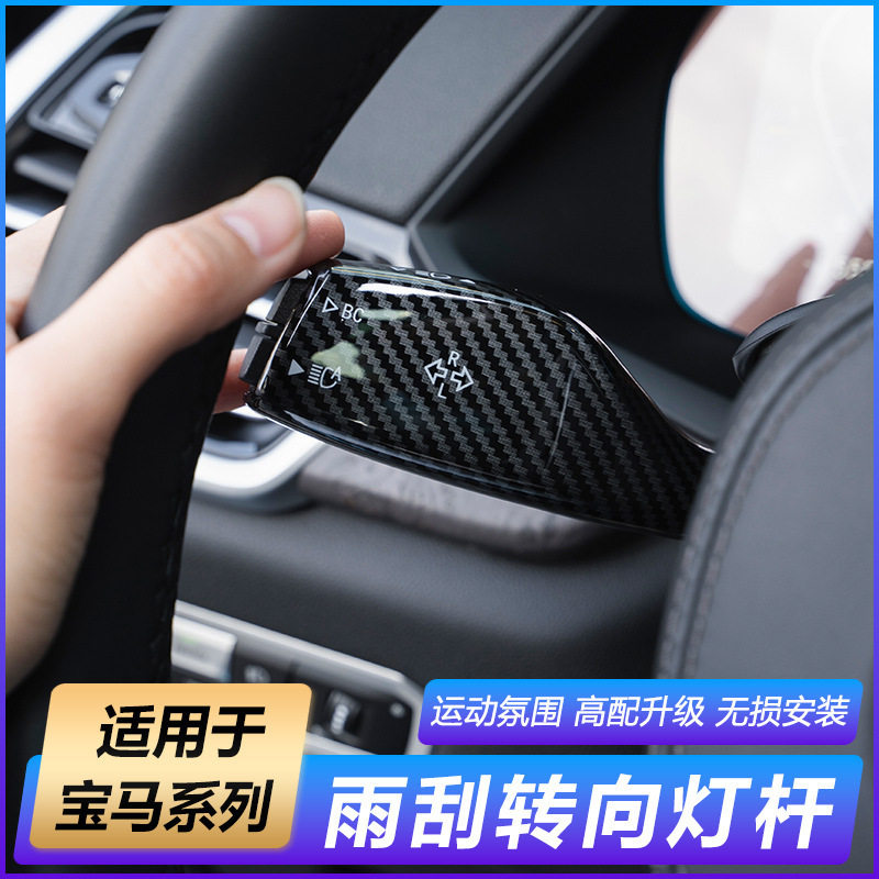 宝马5系3系碳纤维转向灯把套