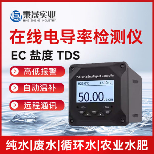 工业在线电导率盐度温度控制器