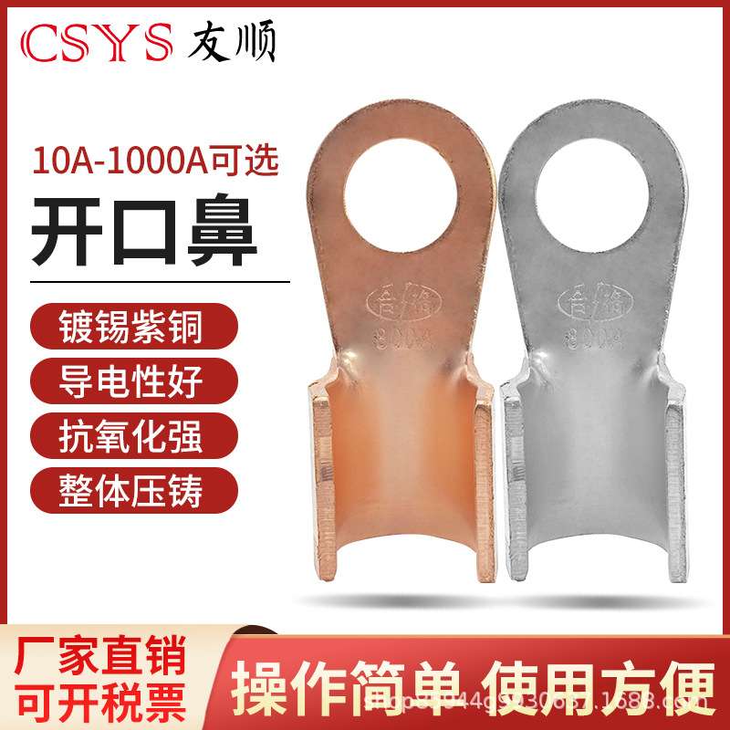 镀锡OT开口铜鼻子20/40/50/60/100A接头接线端子铜线耳裸端子
