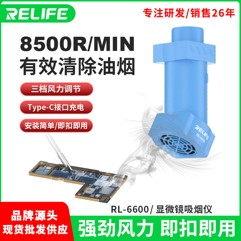 新讯工具 RL-6600显微镜吸烟仪 三挡风力可调节有效排除油烟