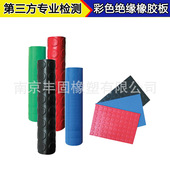 20KV橡胶垫变电站机房地面防滑垫5mm 绝缘橡胶板 耐高压10kv 10mm