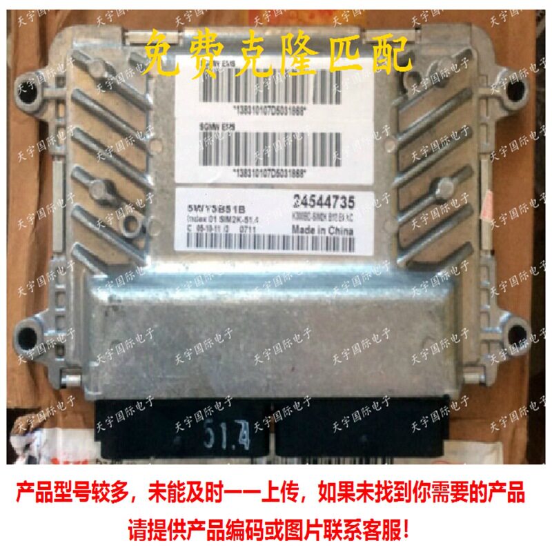 ECU 5WY5B51B 24544735 五菱之光/荣光汽车发动机电脑板