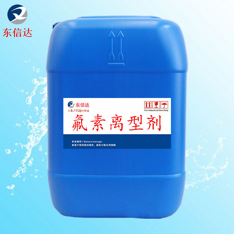工厂生产水性耐高温防粘剂氟橡胶脱模剂氟素离型剂