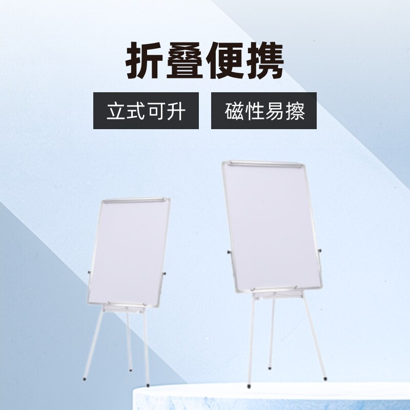三角支架磁性白板易擦写立式可升降折叠宣传板写字板折叠展架批发