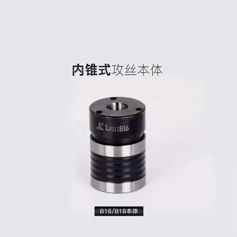 深圳远见L28丝锥夹头L0516B18攻牙筒夹快换丝攻套装自动攻丝夹头