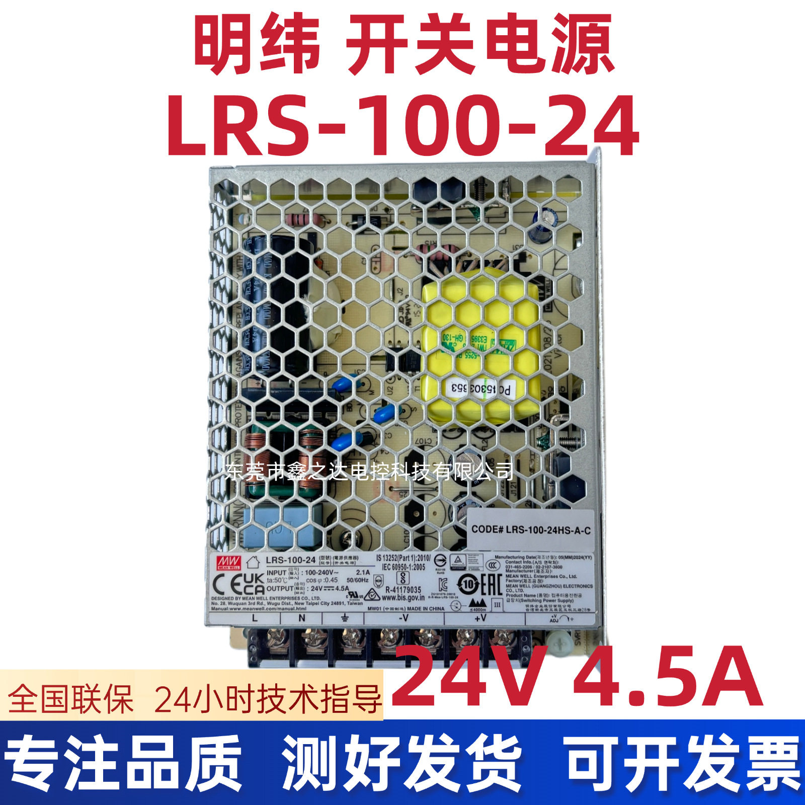 明纬LRS-100-24原装开关电源