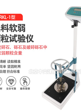 中交建仪RKL-I集料软弱颗粒试验仪粗集料软弱颗粒含量试验仪公路