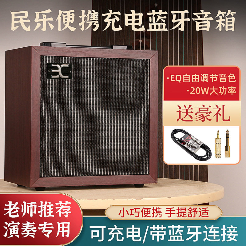 伊诺古筝古琴专用蓝牙音响二胡乐器通用民乐专用户外便携充电音箱