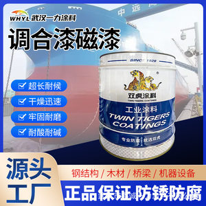 双虎涂料醇酸磁漆防锈不锈钢耐腐蚀油漆快干
