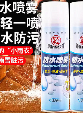 鞋保姆防水防污喷雾小白鞋保护液