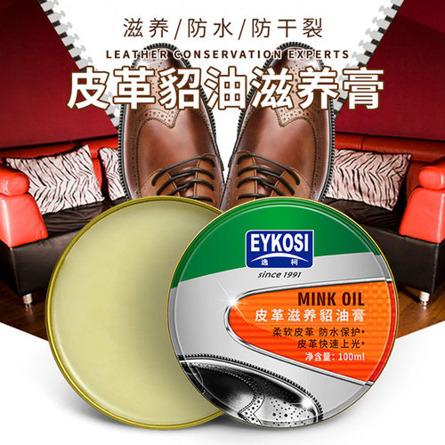 逸柯保养油真皮奢侈品包包护理膏