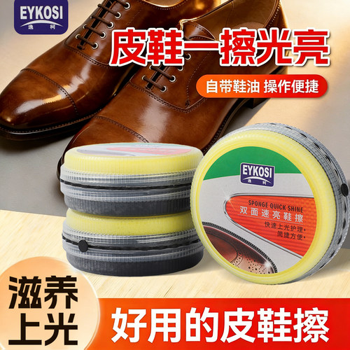 逸柯鞋擦皮鞋油无色通用擦鞋神器增亮保养护理清洁鞋蜡双面海绵擦