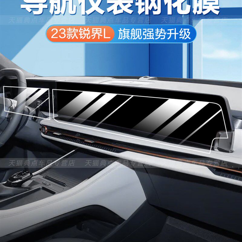 速发适用2款锐界L屏幕钢化膜 中控导航仪表显示大屏保护贴膜改装