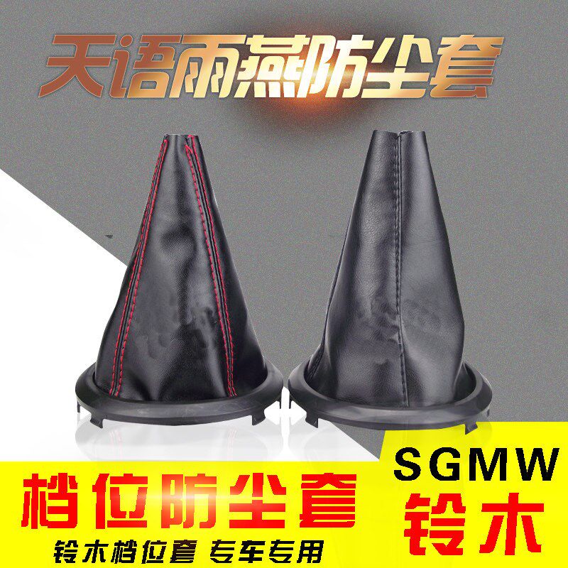 速发铃木天语SX4新奥拓挂档套雨燕档位套真皮换挡罩档把套排挡防