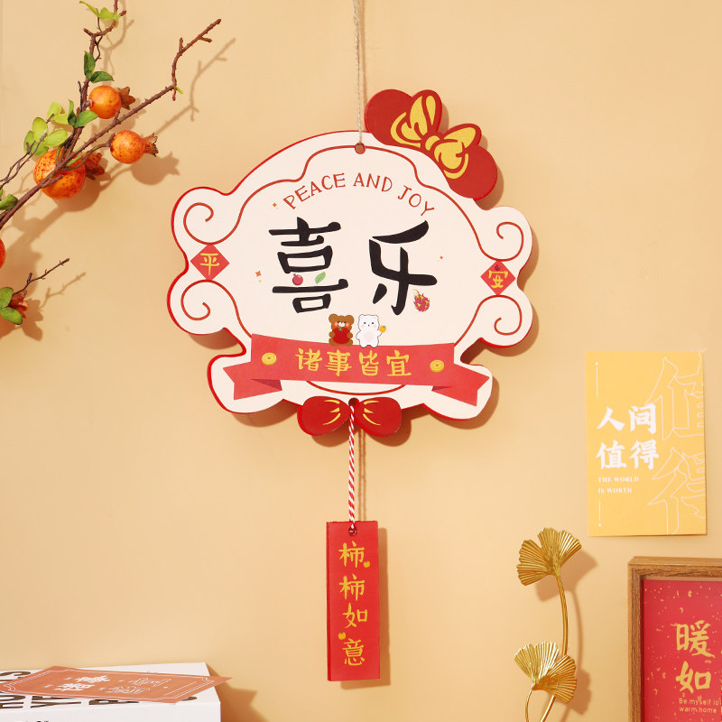 速发吉迁之喜装平新居布置搬家仪式用品进宅大乔饰安喜乐门口挂饰