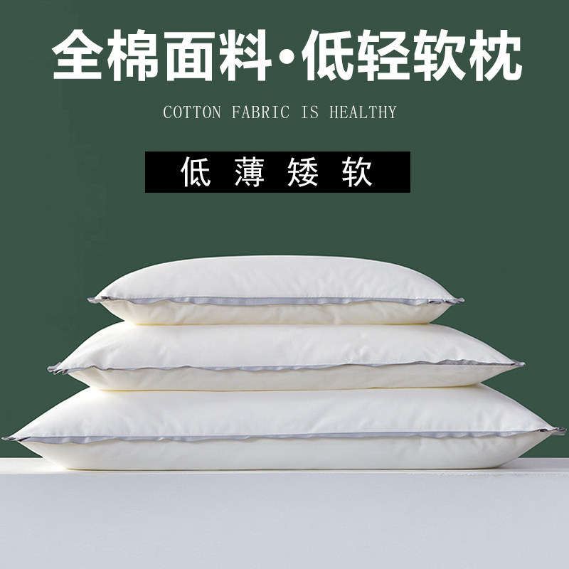 速发纯棉枕头低矮护颈枕芯超柔软可水洗学生宿舍家用单只双人家用