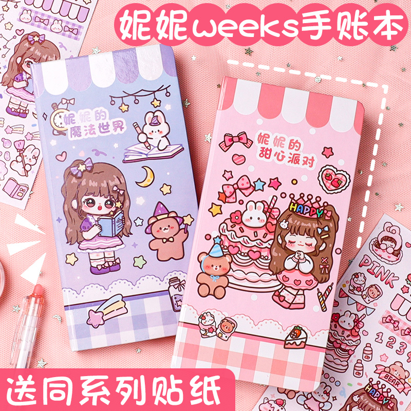 速发新款weeks可爱少心手账本素童小学生初中可拆卸手帐儿材计包