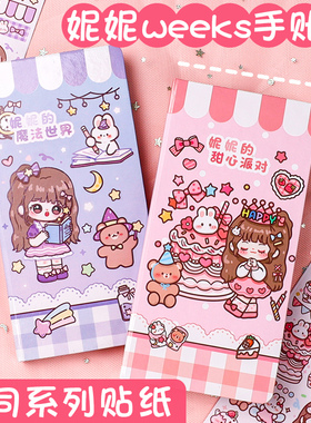 速发新款weeks可爱少心手账本素童小学生初中可拆卸手帐儿材计包