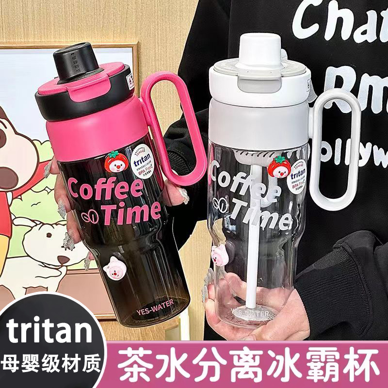 速发冰霸杯a容量trit大材质运分夏天耐高温茶水动离吸管水杯巨无