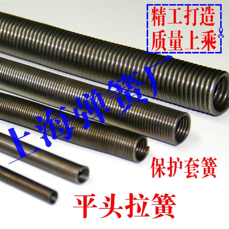 速发平头拉簧保护套管弹簧拉伸弹簧1*6*500mm/1*6*800mm/1*6*1000