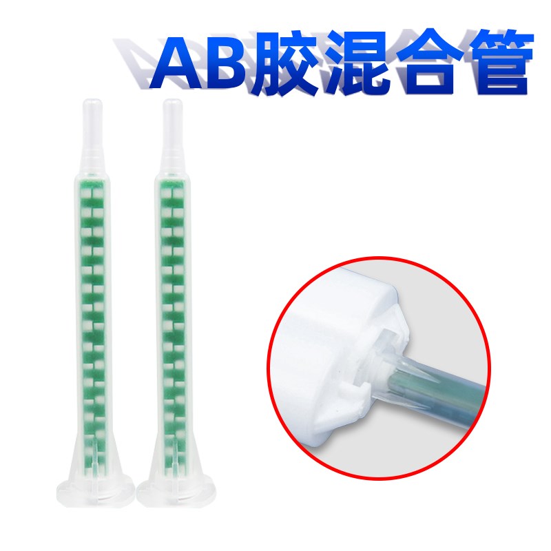 速发AB混合嘴胶枪咀环氧树脂胶点强力混合工具内带螺旋胶管配套胶