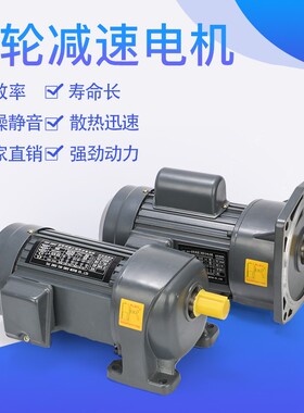 速发卧式单相220三相80V中0齿频减速400W550W75型W1500W变轮调速