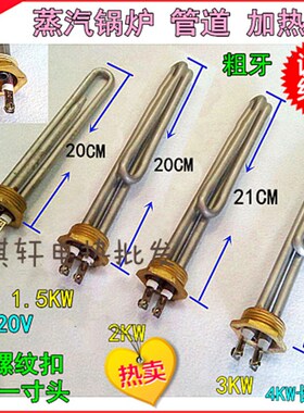 速发D25 1寸2MM六角铜K饮水机豆浆机加热管220V/1.KKW/2头W/5W/4K