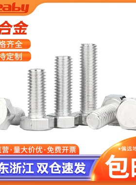 速发外六角螺丝铝制六角头螺栓加长螺杆螺0M4M5M6MMM1钉812M16