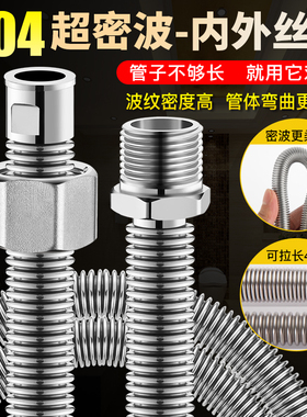 速发4分延长管内纹丝加长不桶钢马锈防爆冷热水器进水波外软管