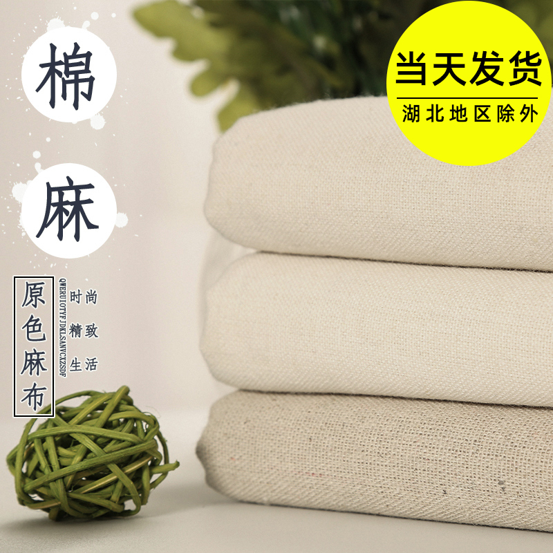 速发棉孝白坯布布料白裁布立胚白色亚麻麻布白布麻布棉布扎染