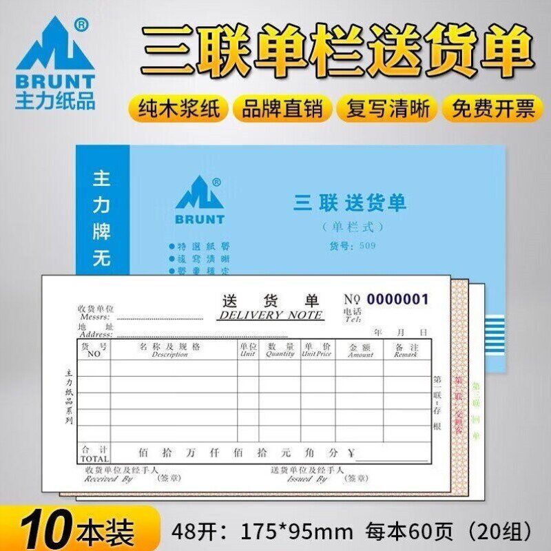 速发德仕通(ds)主力48开无碳复写纸带纸垫多栏单栏送货单收据本