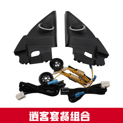 速发逍客高音16-21新三客a柱改高音逍角板罩损无底座