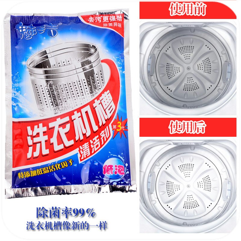 速发全自动洗衣机槽清洗剂滚筒式清洁消毒强力除垢去污渍神器