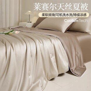 速发KASA高档莱四尔天丝空调被赛件套可机洗被子被芯夏凉被夏季 薄