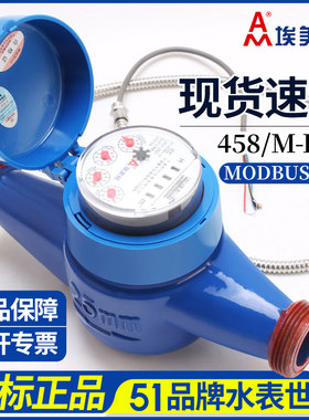 速发牌智能远传光表直5水电48读M-BU88MODBUS协议水表
