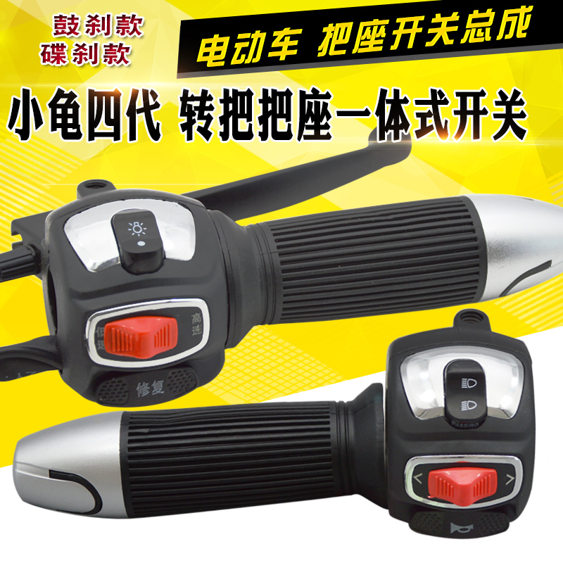 速发踏板电动车金龟小龟四代把座转把一体开关总成碟刹电摩大灯键
