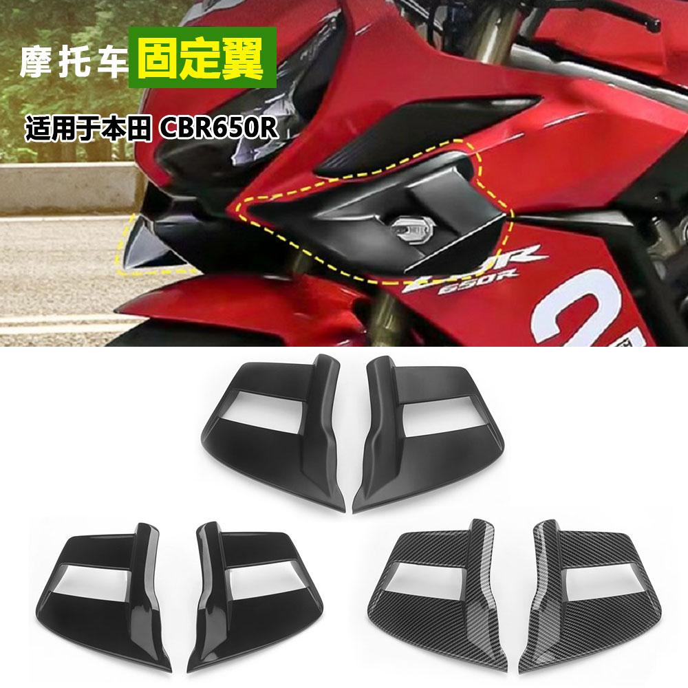 改装导流罩定风翼CBR650R