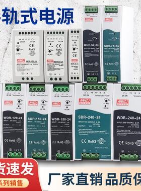 WDR导轨式安装 SDR-240W-24V10A直流电源MDR-60W-12V5A120W变压器