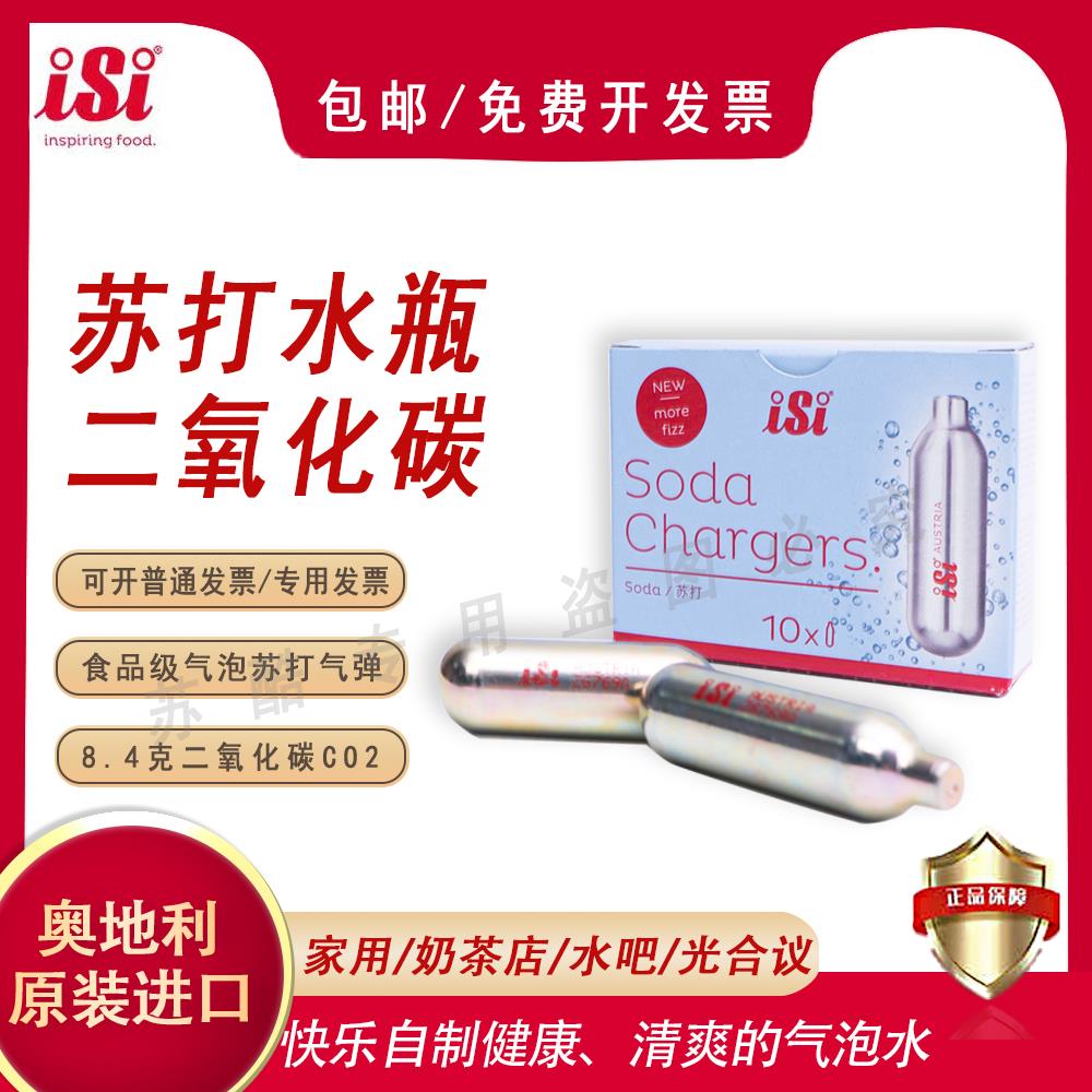 isi 碳酸苏打水瓶气泡弹8克二氧化碳CO2气泡水机气弹 可用光合仪