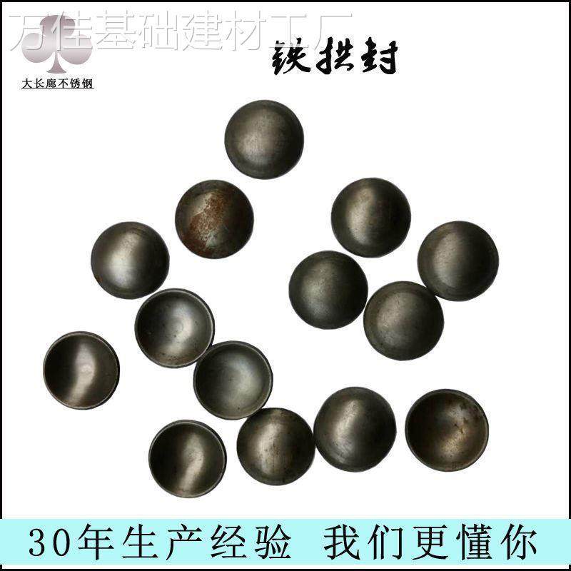 铁封口片拱封堵头盖帽防撞柱封头盖装饰架子管口封孔铁圆管堵头