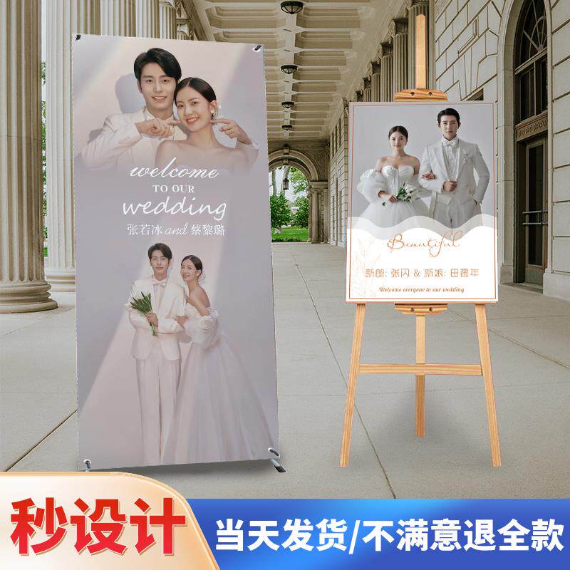婚礼海报结婚迎宾易拉宝结婚海报kt板婚纱大海报结婚迎宾展架制作