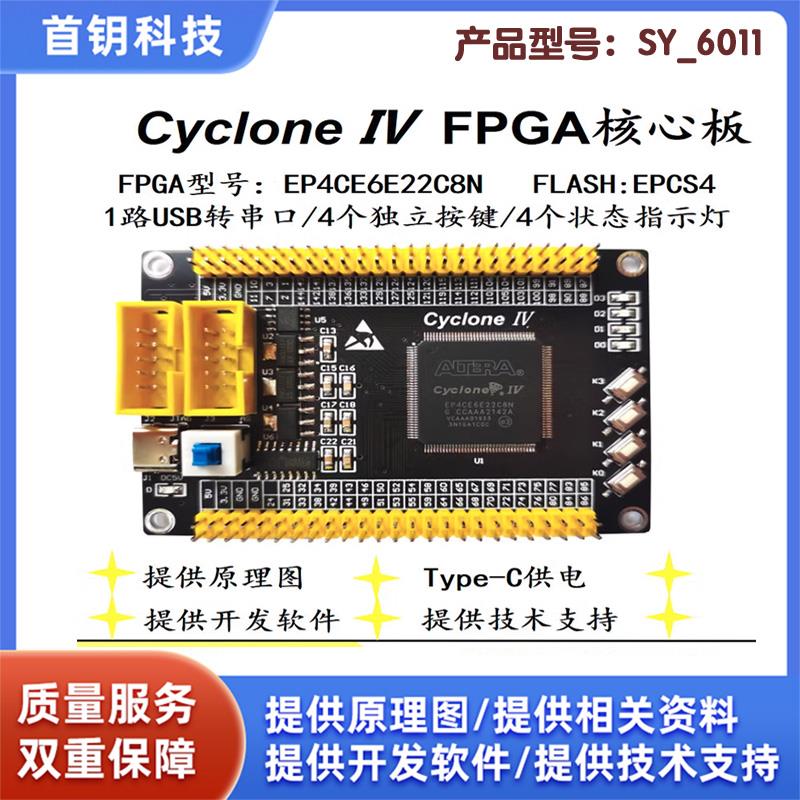 Altera CycloneIV EP4CE6E22C8N EP4CE10E22 FPGA开发板 核心板
