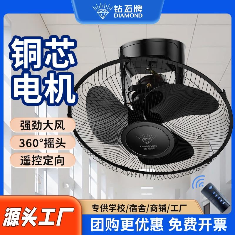 钻石牌吸顶扇16寸18寸吊顶扇家用吊扇摇头工业用楼顶扇静音电风扇