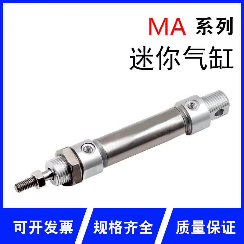 不锈钢迷你小型气动气缸MA16/20/25/32/40-25*50X75X100-150S-CA