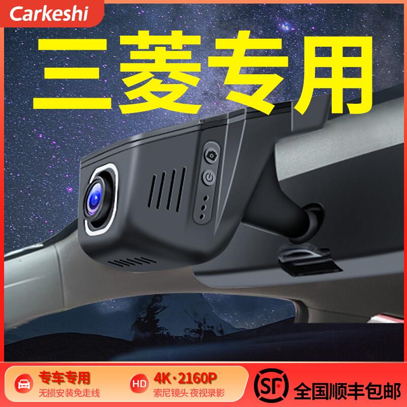 广汽三菱欧蓝德帕杰罗劲炫ASX翼神蓝瑟奕歌行车记录仪专用原厂