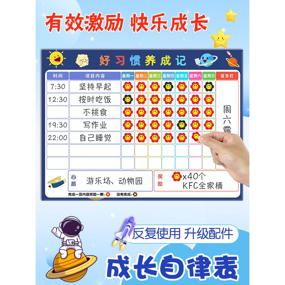 儿童习惯成长自律表磁性记录时间管理表幼儿园积分奖励规则表贴墙