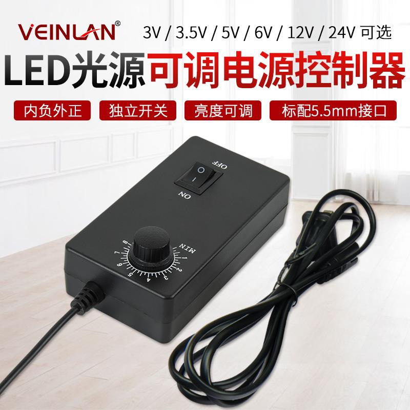 VEINLAN蔚蓝电子显微镜LED灯控制器5.5mm接口电源模块分体式可调